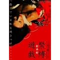 �f��u�ԂƎ� 2 �p�� / �Îq�v ���{�� �ٔ��V�Y [DVD]