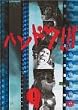 �n���h�N!!! 5���Z�b�g [DVD]