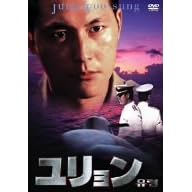 ユリョン〈チョン・ウソン特別ジャケット版〉