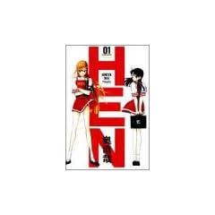 Hen (01) (Young jump comics wide)