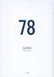 78(�i�i�n�`)