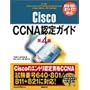 Cisco CCNA�F��K�C�h ��4��640-801/811+821�Ή�