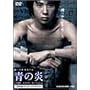 �̉� ��{�a��R���N�^�[�Y�G�f�B�V���� [DVD]
