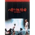 �����̋����� [DVD]