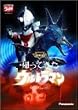 DVD�A���Ă����E���g���}�� Vol.9