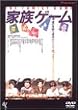 �Ƒ��Q�[�� [DVD]