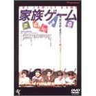 �Ƒ��Q�[�� [DVD]