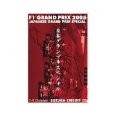F1�O�����v�� 2005 ���{GP �X�y�V���� [DVD]