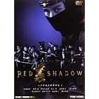 RED SHADOW �ԉe [DVD]