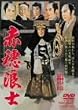 �ԕ�Q�m [DVD]