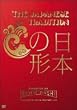 THE JAPANESE TRADITION ~���{�̌`~ [DVD]