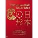 THE JAPANESE TRADITION ~���{�̌`~ [DVD]