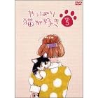 やっぱり猫が好き(5)