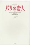 [Book]キム ウンスク パリの恋人〈上〉