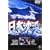 ���{���v [DVD]