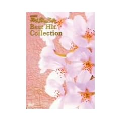 �݂�Ȃ̂��� �x�X�g�q�b�g�E�R���N�V���� [DVD]