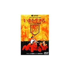���܂𐶂��� [DVD]