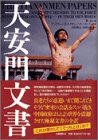 [Book]張 良 天安門文書