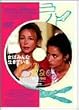 ���݂͂�Ȑ����Ă��� [DVD]