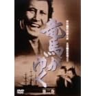竜馬がゆく 第2巻