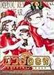�R�R���}����(7) [DVD]