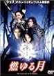 �R��錎 [DVD]