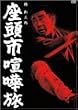 �����s���ܗ� [DVD]