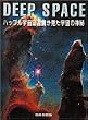 DEEP SPACE�\�n�b�u���F���]�����������F���̐_��