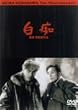 ���s [DVD]