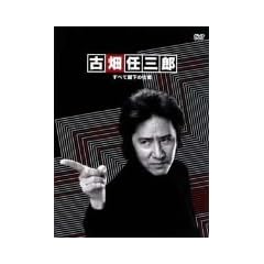 �Ô��C�O�Y ���ׂĊt���̎d�� [DVD]