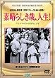 �f���炵���ƁA�l��! [DVD]