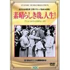 �f���炵���ƁA�l��! [DVD]