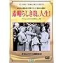 �f���炵���ƁA�l��! [DVD]
