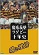 ���O�r�[�O���j2003 �c�����O�r�[�\�N�j ~���Ɨ��_~ [DVD]