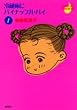 �①�ɂɃp�C�i�b�v���E�p�C 1 (YOUNG YOU���敶��)