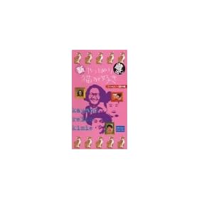 �V����ς�L���D�� ���o���u�G�R���W�[�A�ؕҁv [VHS]