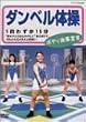 �_���x���̑� �{�f�B���v�錾 [DVD]