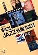 �h��!JAZZ����1001 (�u�k�Ѓv���X�A���t�@����)