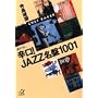 �h��!JAZZ����1001 (�u�k�Ѓv���X�A���t�@����)
