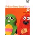 P-Kies New Trax Best [DVD]