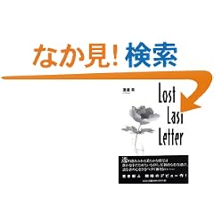 Lost Last Letter