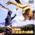 �O����b �n���ő�̌��� [DVD]