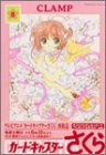 �J�[�h�L���v�^�[������ (8) �V���� (Kodansha comics)