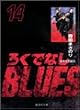 �낭�łȂ�BLUES 14 (�W�p�Е��Ɂ\�R�~�b�N��)