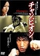 �`�����s�I�� [DVD]