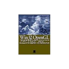 Win32 OpenGL�v���O���~���O�\Windows NT/95 3�����O���t�B�b�N�X�v���O���~���O���� (Windows programming technique)