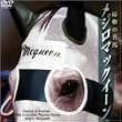 �ŋ��̖��n ���W���}�b�N�C�[�� [DVD]
