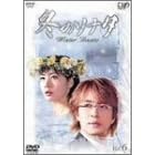 冬のソナタ Vol.6
