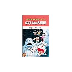 �咷�҃h�������� (Vol.3) �̂ё��̑喂�� (�Ă�Ƃ����R�~�b�N�X)