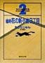 �j�� �Ԃ̐V����3���� ���肽����񖼍�I (2) (���肽����񖼍�I) (�W�p�Е��Ɂ\�R�~�b�N��)